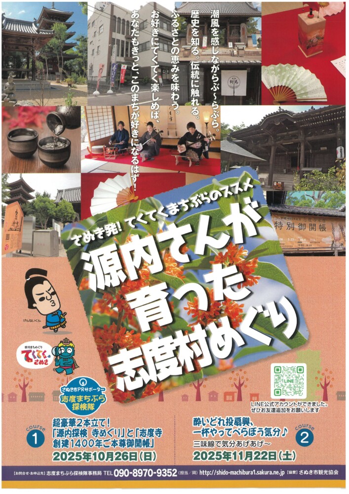 さぬき発！てくてくまちぶらのススメ「源内さんが育った志度村めぐり」